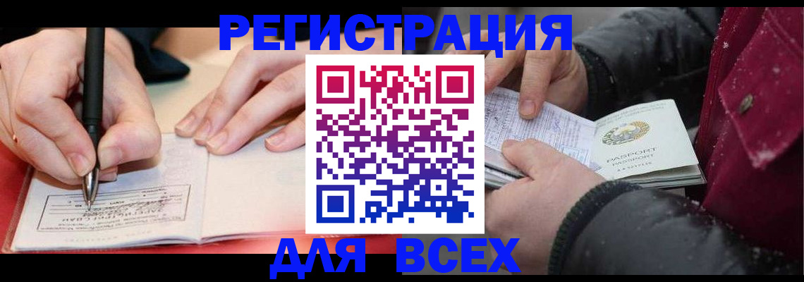 временная регистрация для всех в Хвалынске